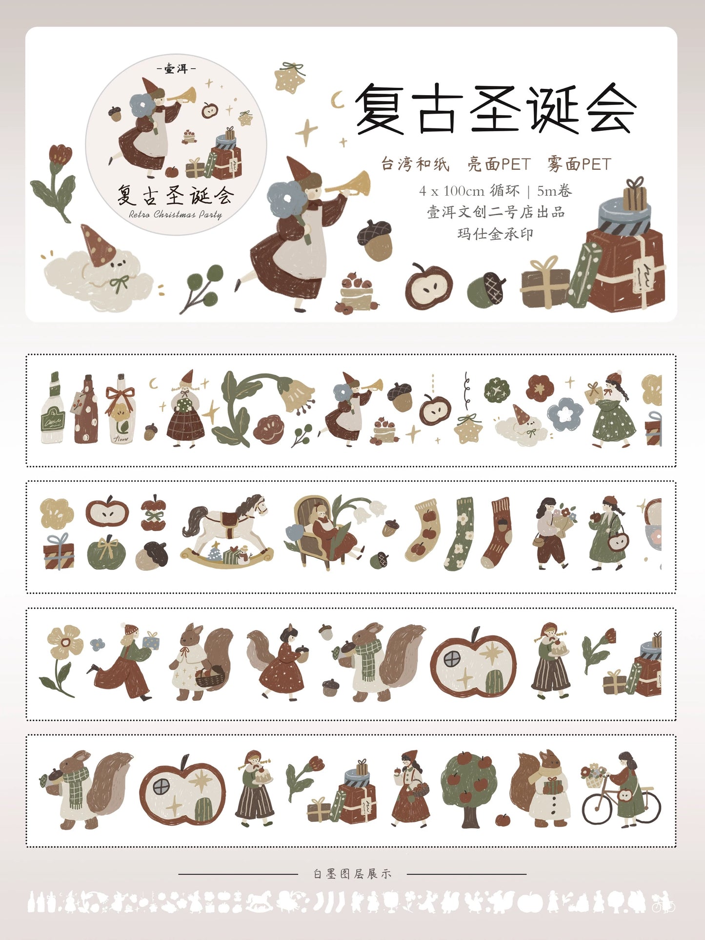 Yier Studio Christmas Party Tape/Sticker
